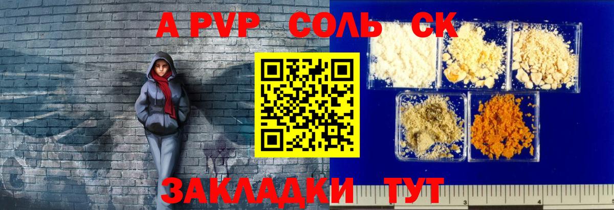 А ПВП кристаллы  Вход с VPN  APVP мука  Альфа ПВП Соль  Мурманск 