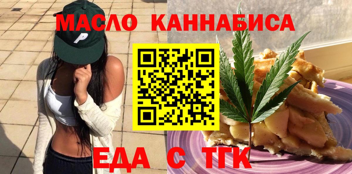 Еда ТГК конопля  Вход с VPN  Мурманск 
