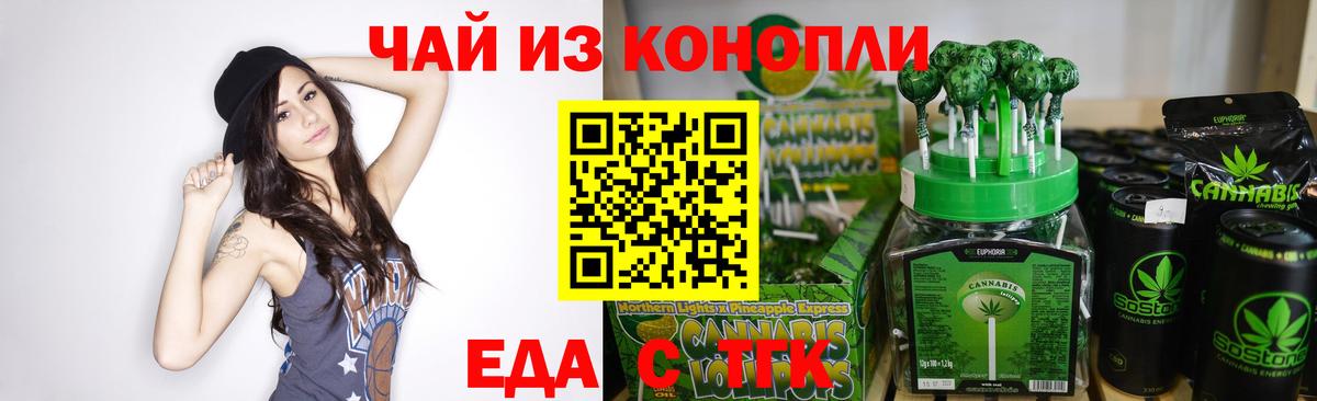 Еда ТГК марихуана Мурманск