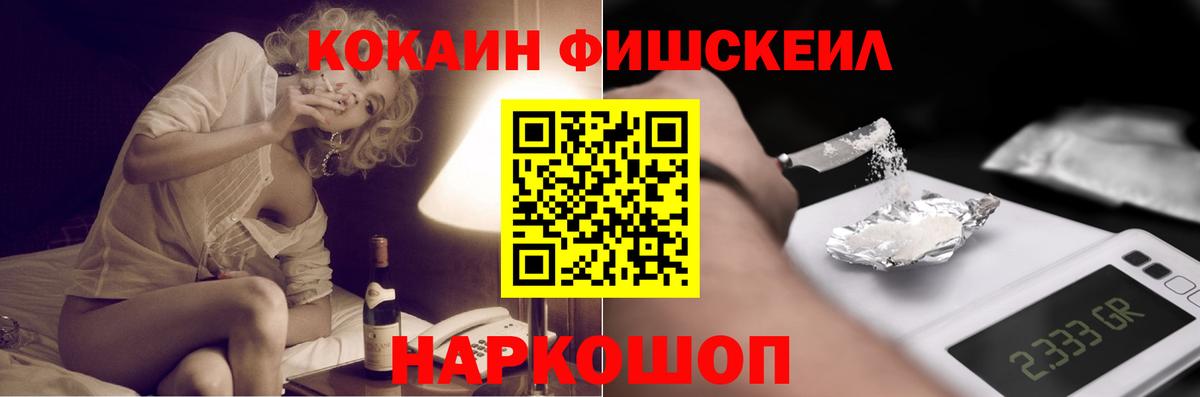 Мурманск  Cocaine FishScale  Вход с VPN  Cocaine  Cocaine VHQ 